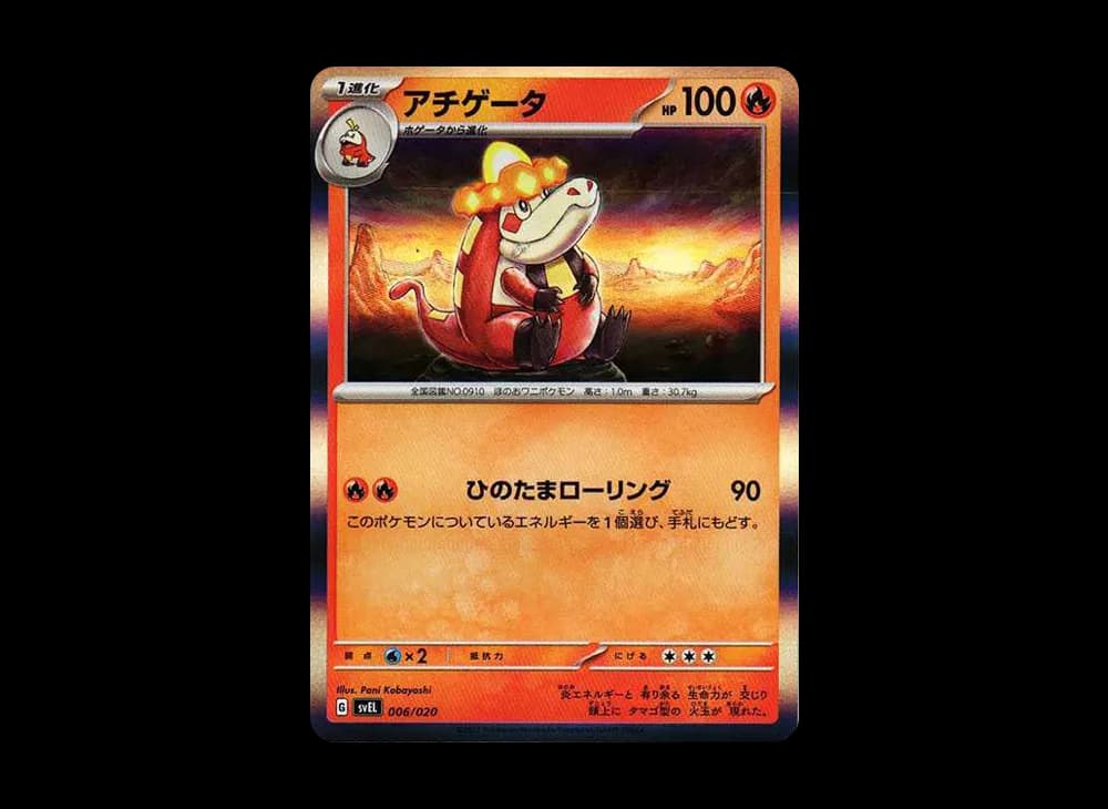 アチゲータ (ミラー)