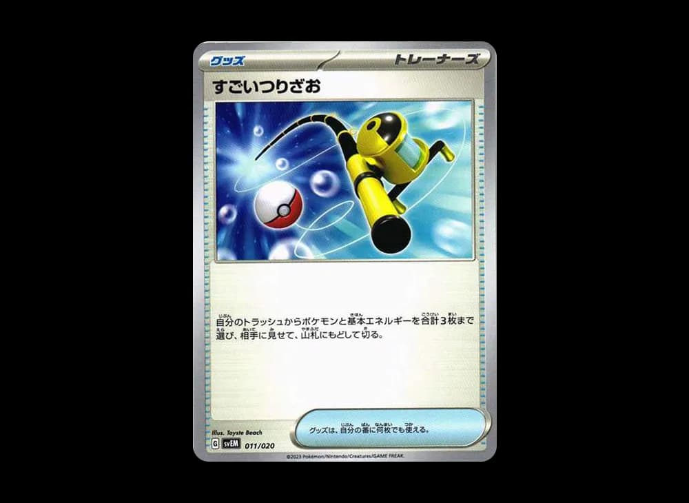 すごいつりざお