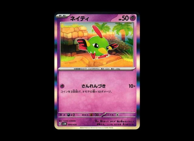 ネイティ (ミラー)