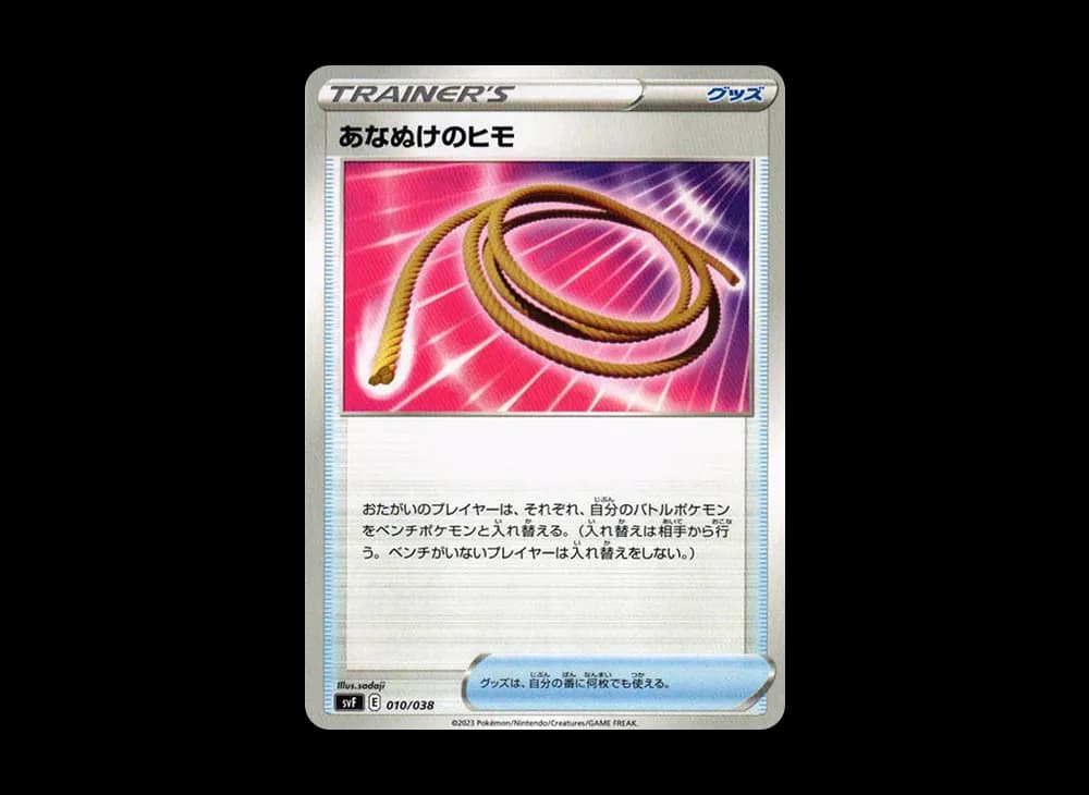 あなぬけのヒモ