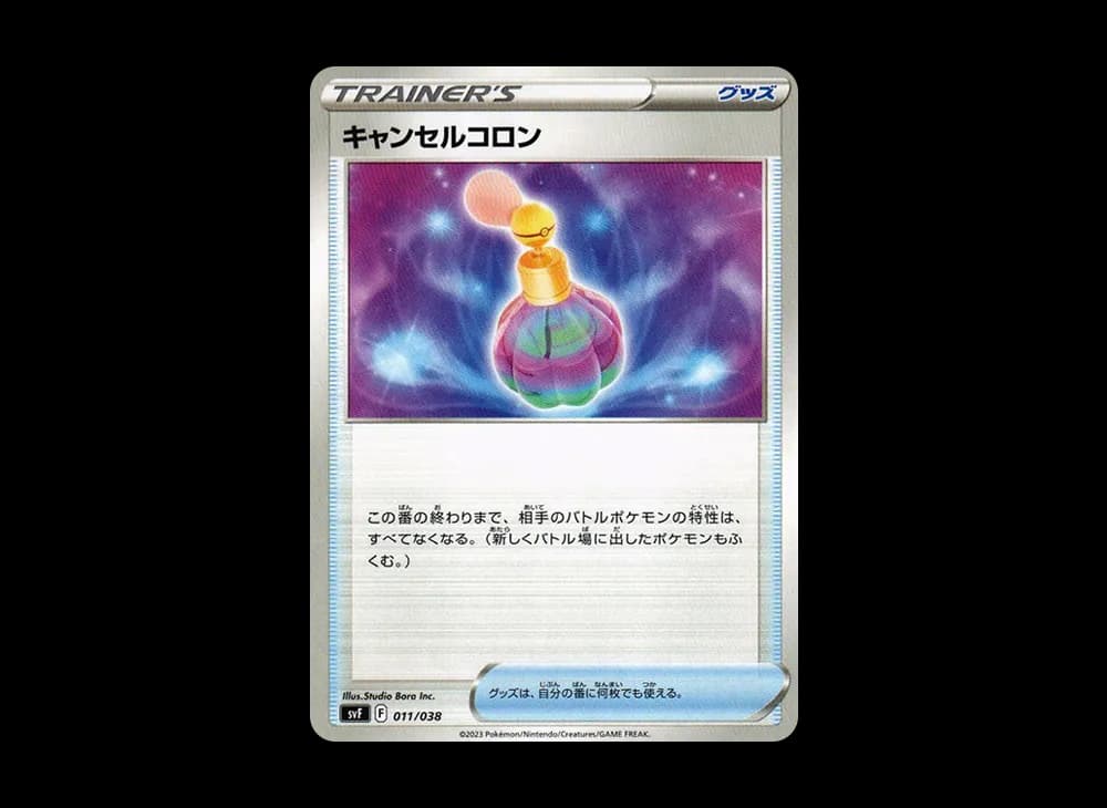 キャンセルコロン