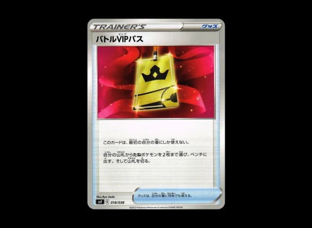 バトルVIPパス