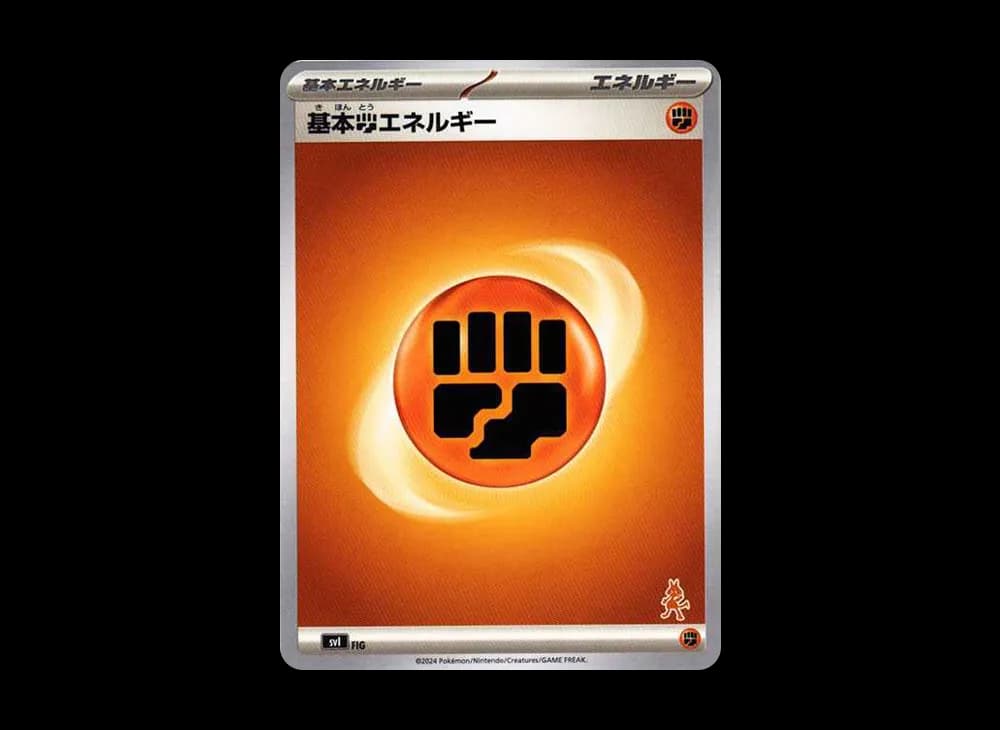 基本闘エネルギー