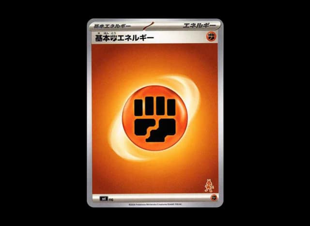 基本闘エネルギー