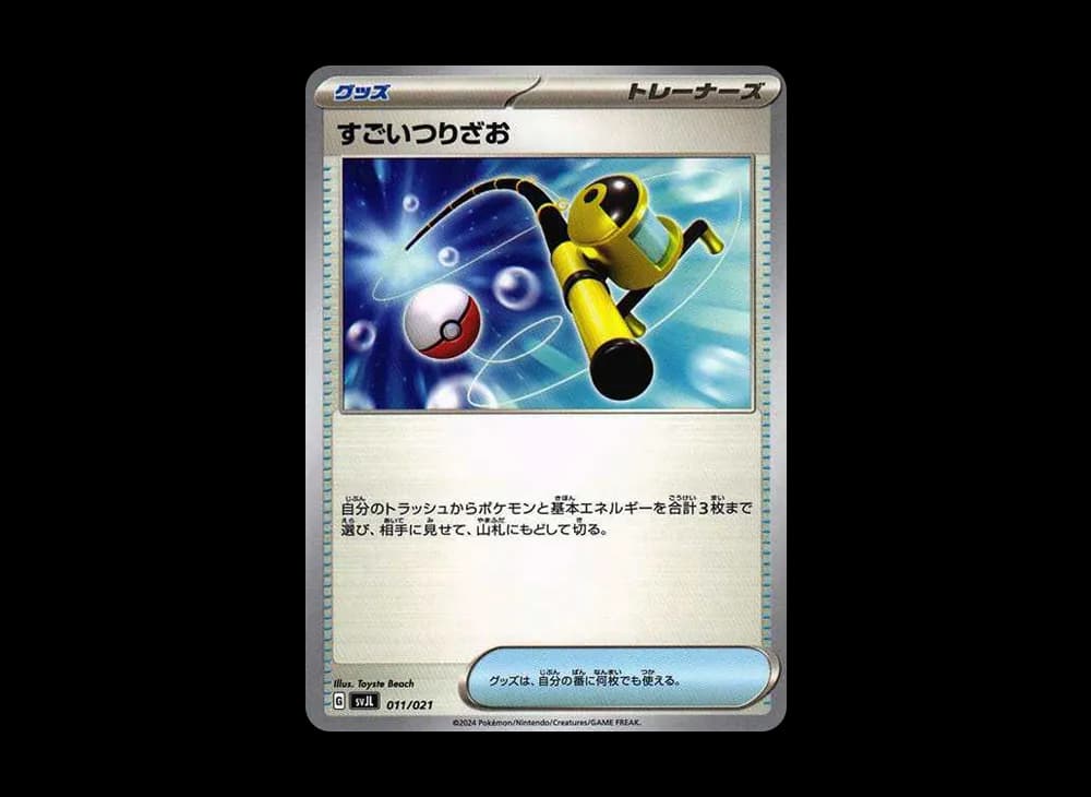 すごいつりざお