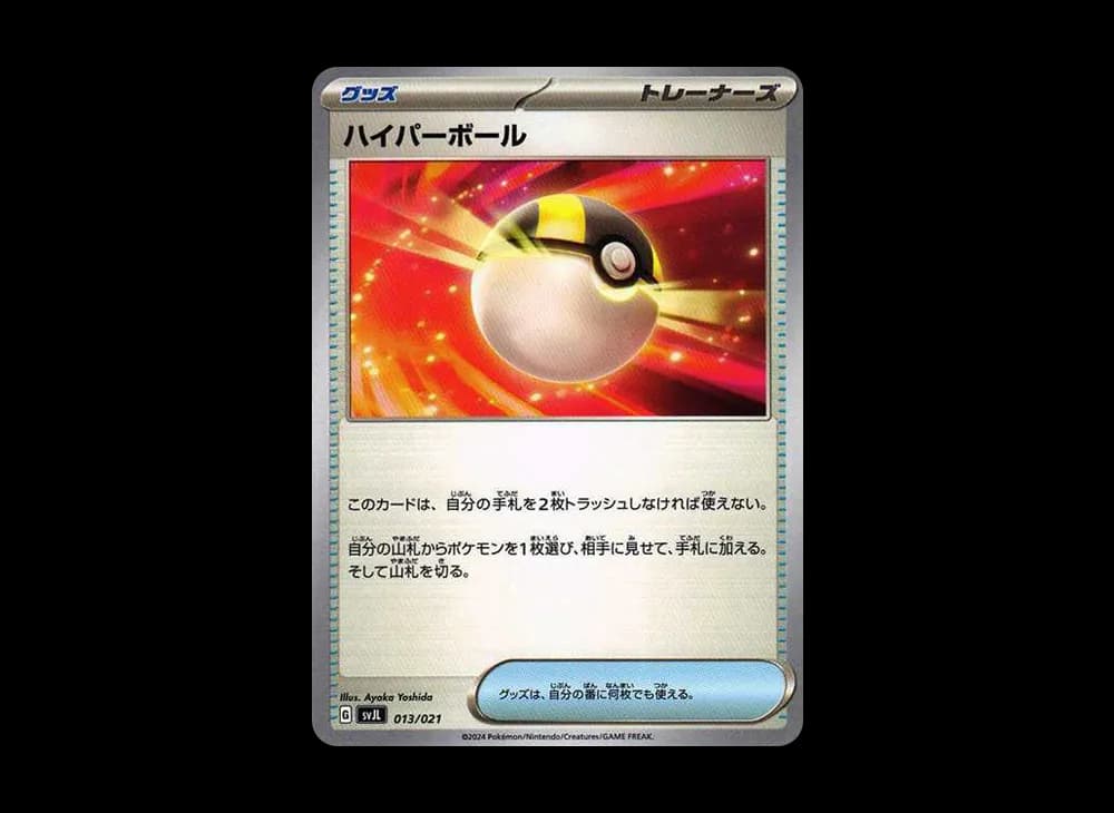 ハイパーボール