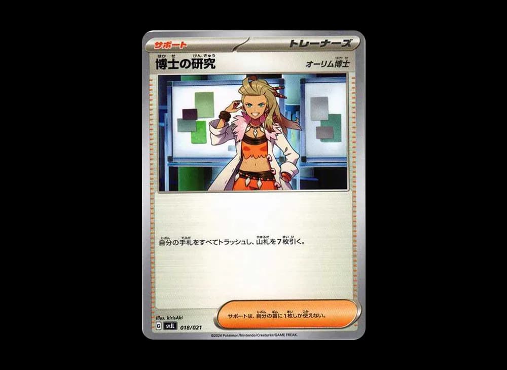 博士の研究（オーリム博士）