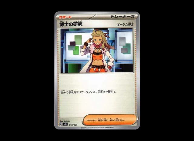 博士の研究（オーリム博士）