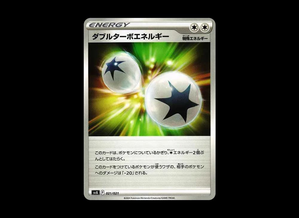 ダブルターボエネルギー