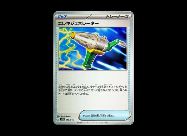 エレキジェネレーター