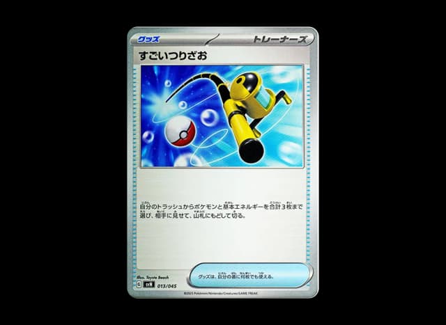 すごいつりざお