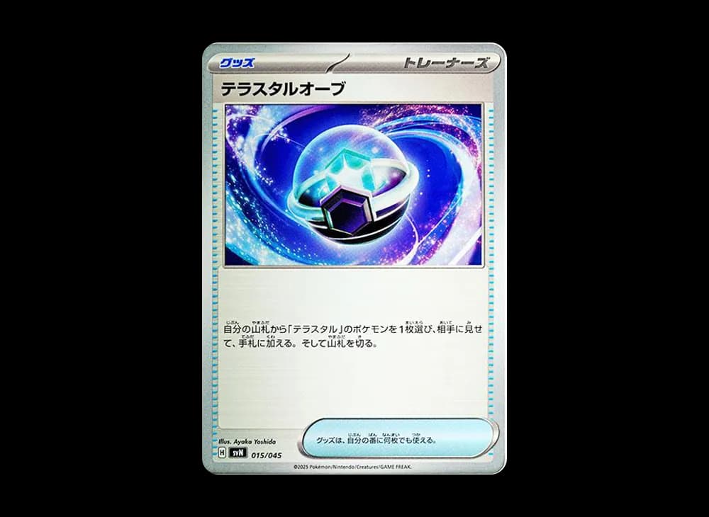 テラスタルオーブ