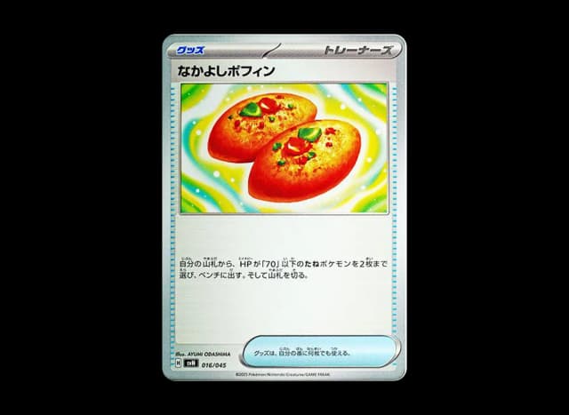 なかよしポフィン