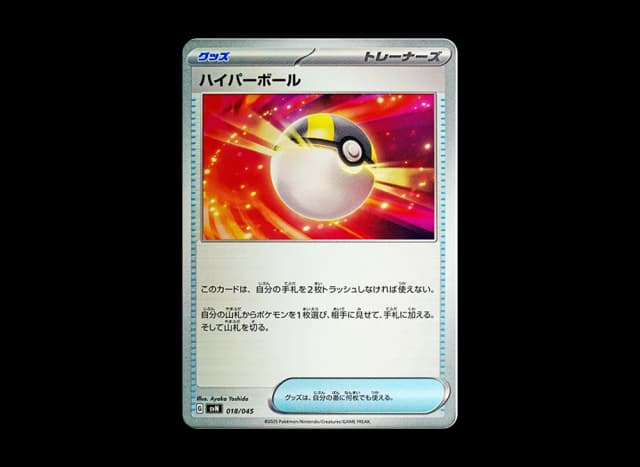 ハイパーボール