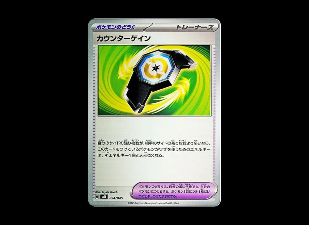 カウンターゲイン