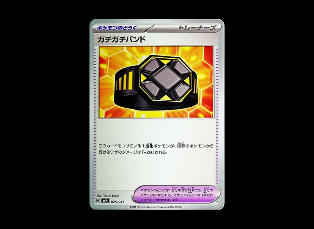 ガチガチバンド