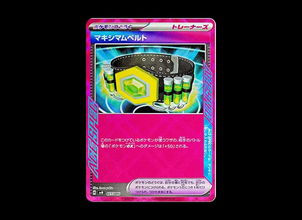 マキシマムベルト