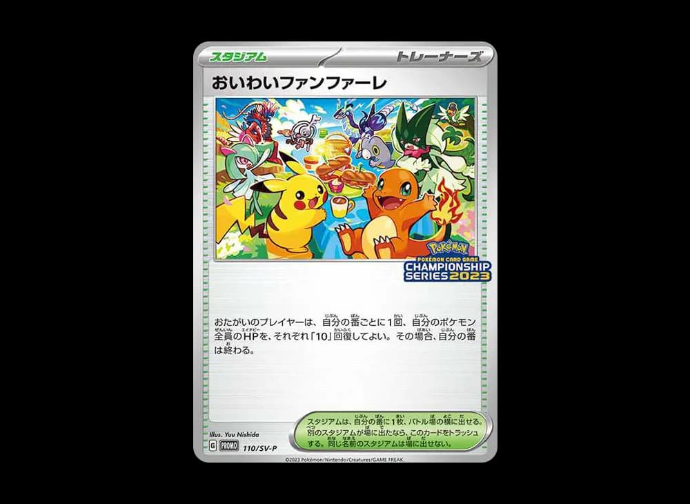 おいわいファンファーレ