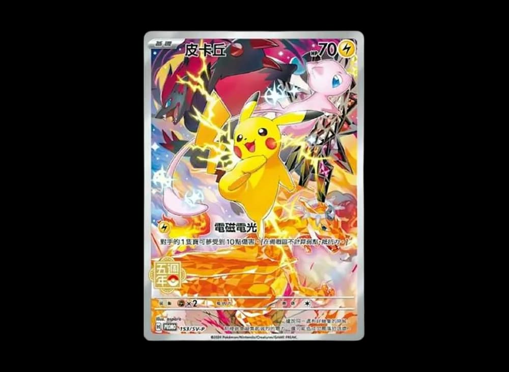 ピカチュウ (皮卡丘)