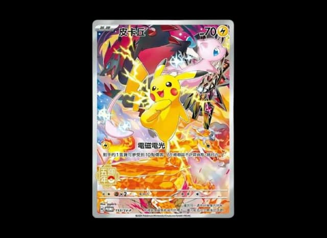 ピカチュウ (皮卡丘)