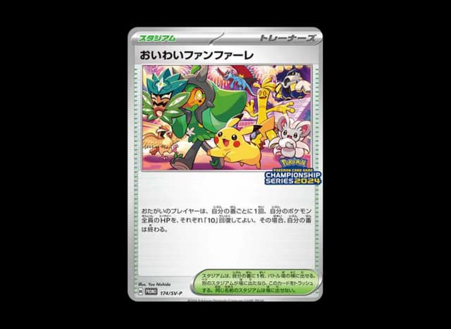 おいわいファンファーレ