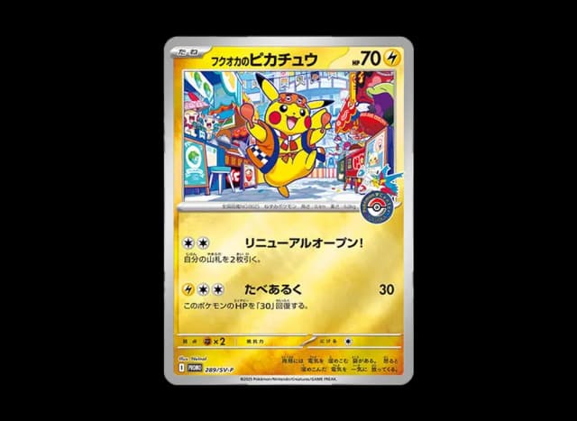 フクオカのピカチュウ