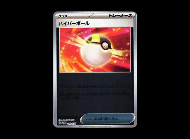 ハイパーボール