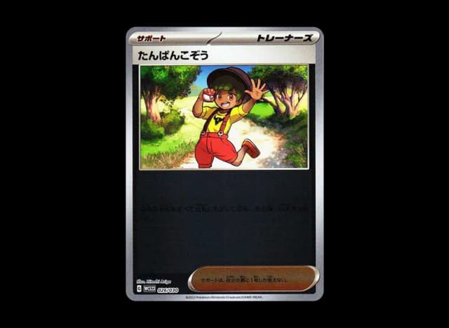 たんぱんこぞう