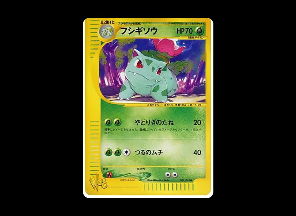 フシギソウ ● (1st Edition)