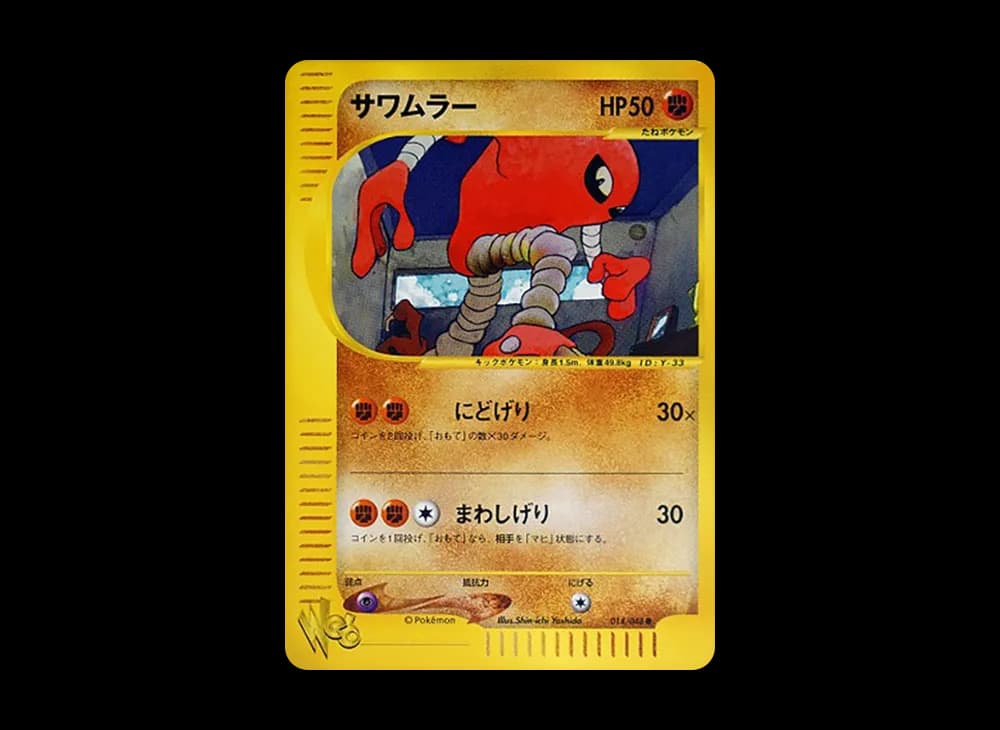 サワムラー ● (1st Edition)