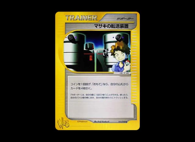 マサキの転送装置 ●