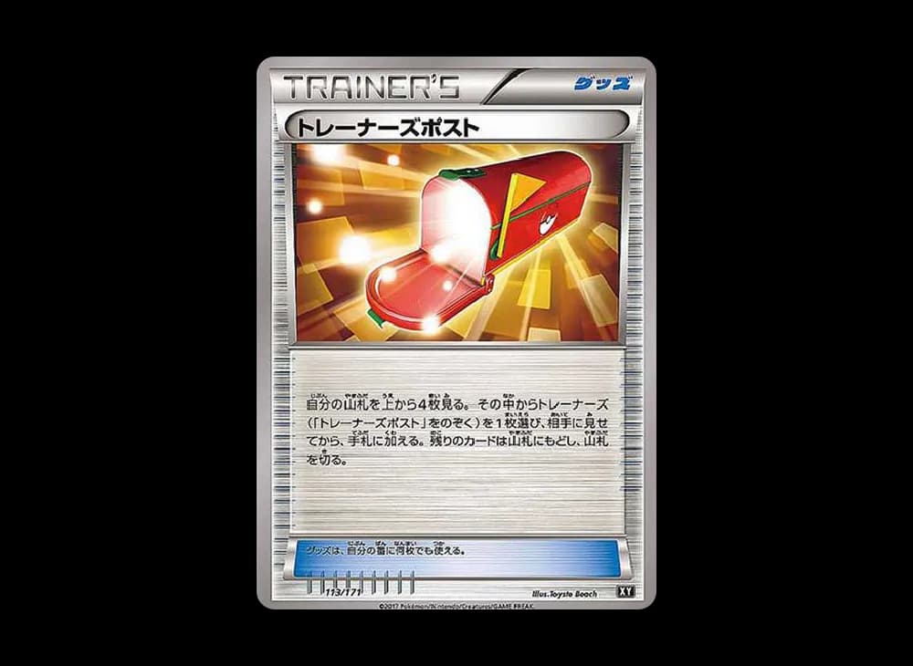 トレーナーズポスト