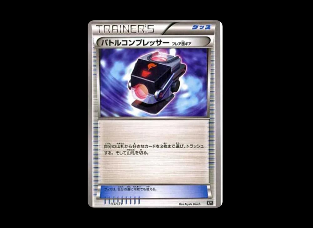 バトルコンプレッサー（フレア団ギア）