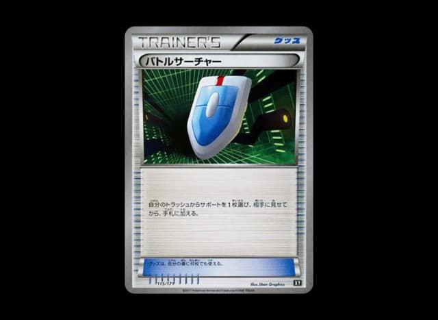 バトルサーチャー