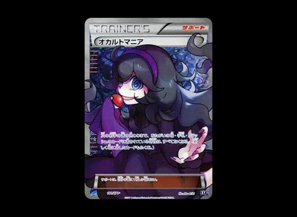 オカルトマニア