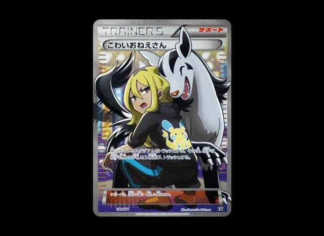 こわいおねえさん