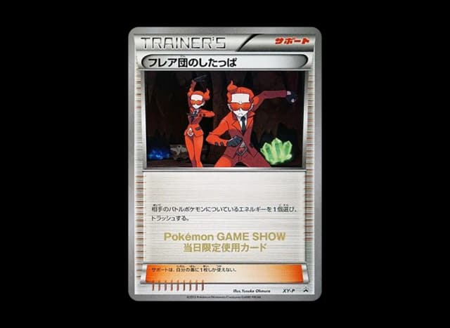 フレア団のしたっぱ