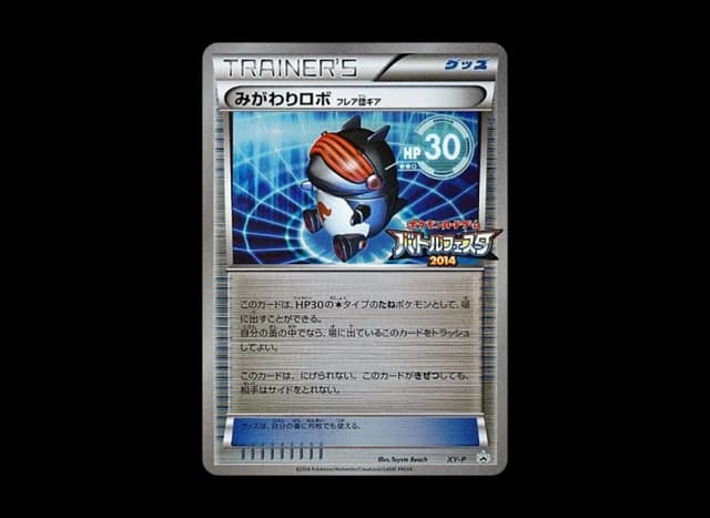 みがわりロボ フレア団ギア