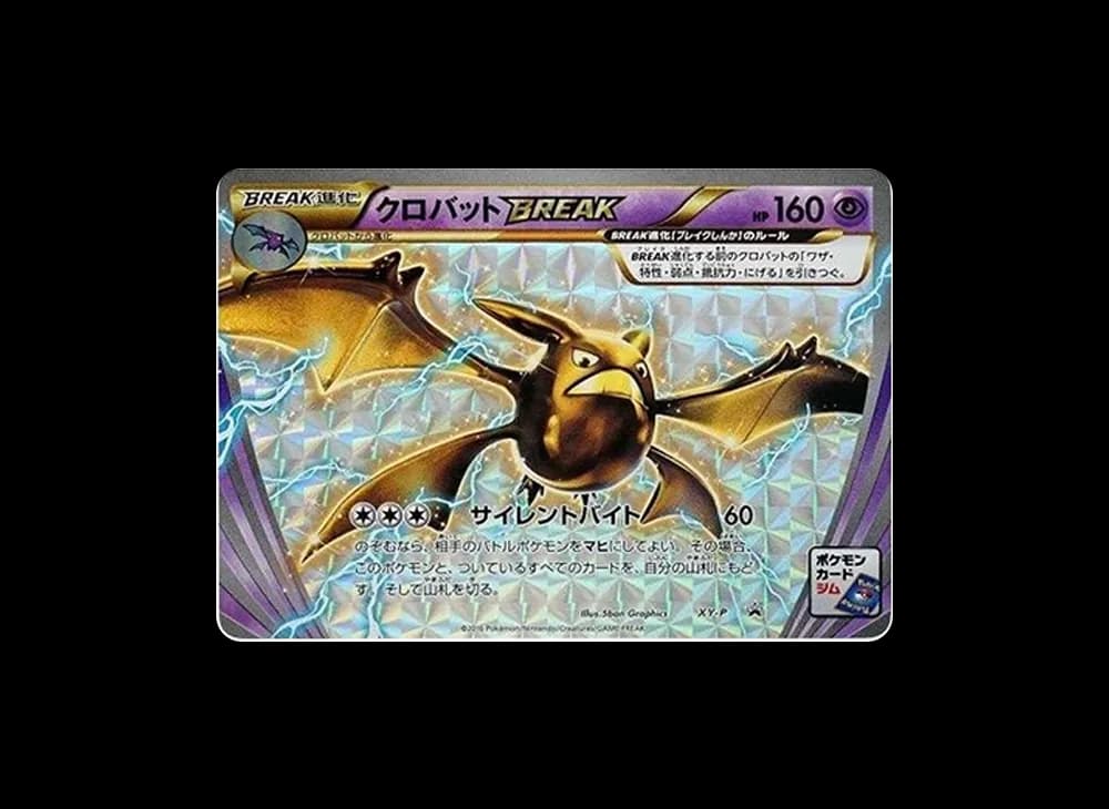 クロバットBREAK