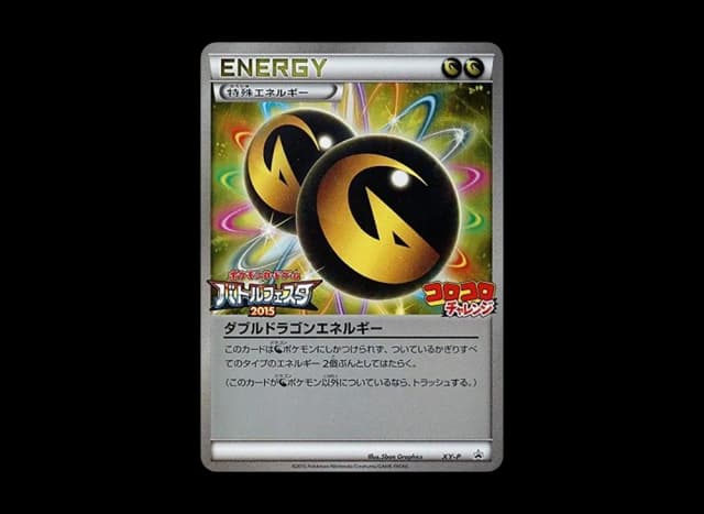 ダブルドラゴンエネルギー