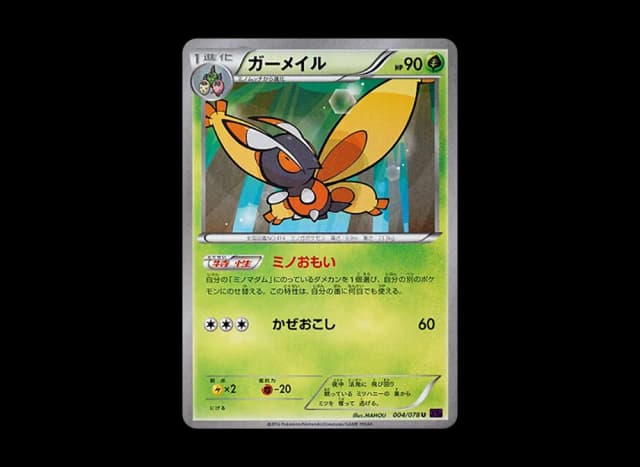 ガーメイル