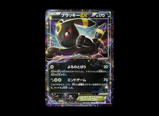 ブラッキーEX (1st Edition)