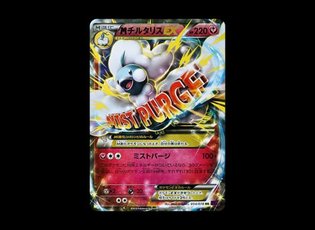 MチルタリスEX (1st Edition)