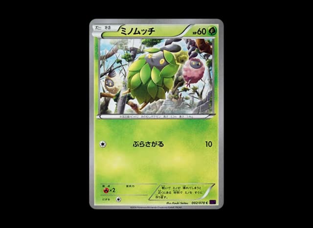 ミノムッチ (1st Edition)