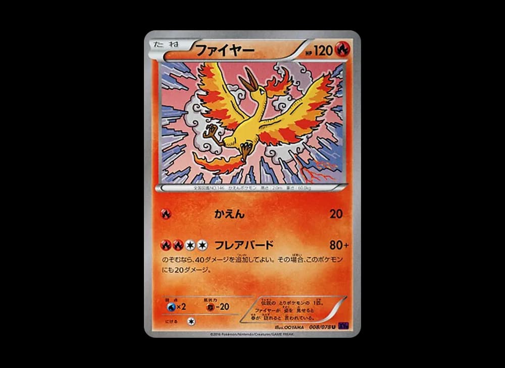 ファイヤー (1st Edition)