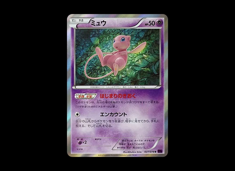 ミュウ (1st Edition)