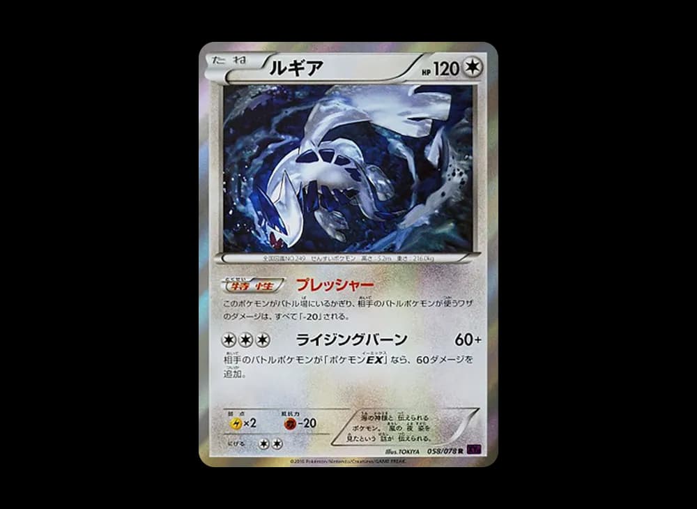 ルギア (1st Edition)