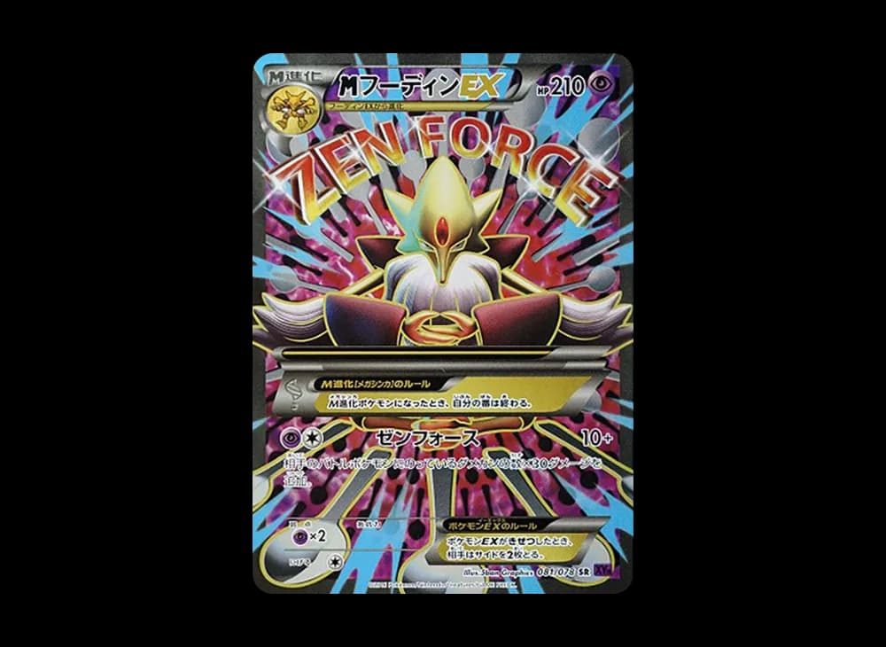 MフーディンEX (1st Edition)