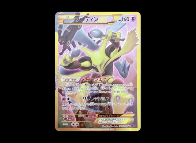 フーディンEX (1st Edition)