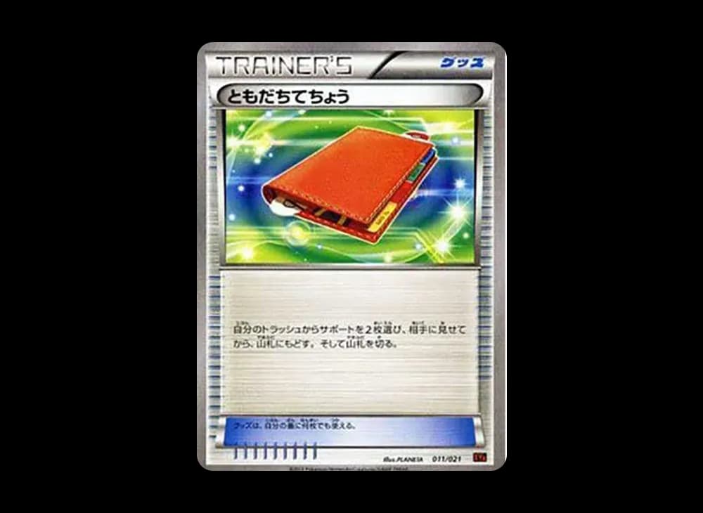 ともだちてちょう